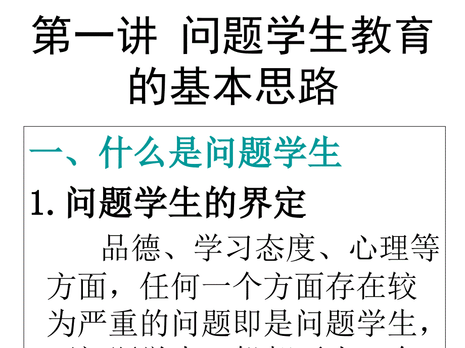 问题学生教育方法_第2页