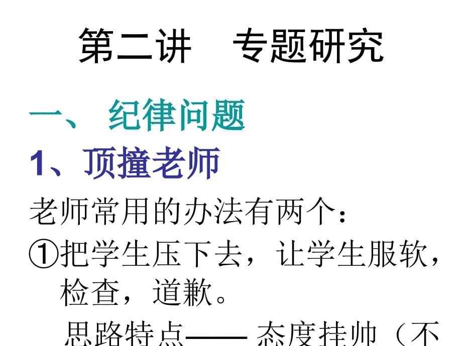 问题学生教育方法_第5页