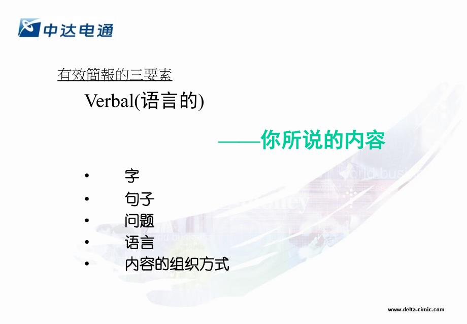 简报技巧学员手册_第3页