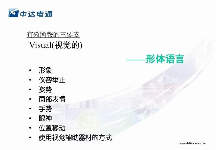 简报技巧学员手册_第5页