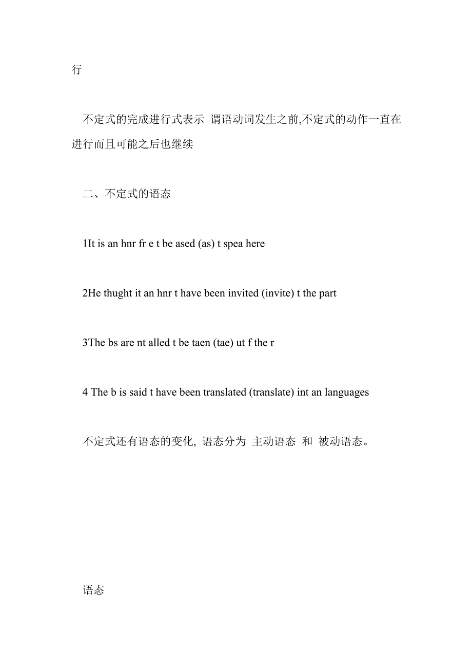 选修7第2单元unit 2 不定式的被动语态导学单（3）_第2页