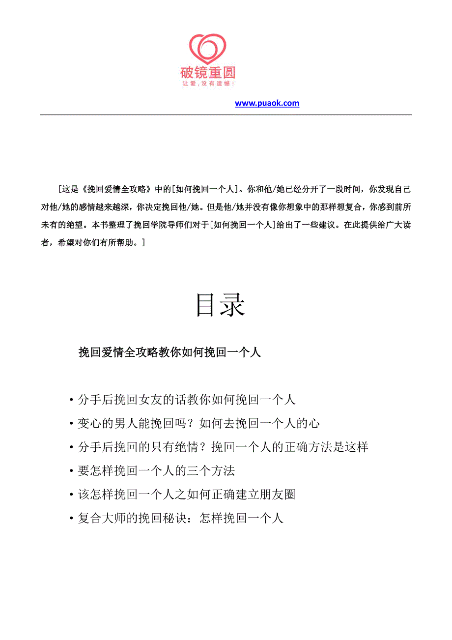 挽回爱情全攻略教你如何挽回一个人_第2页