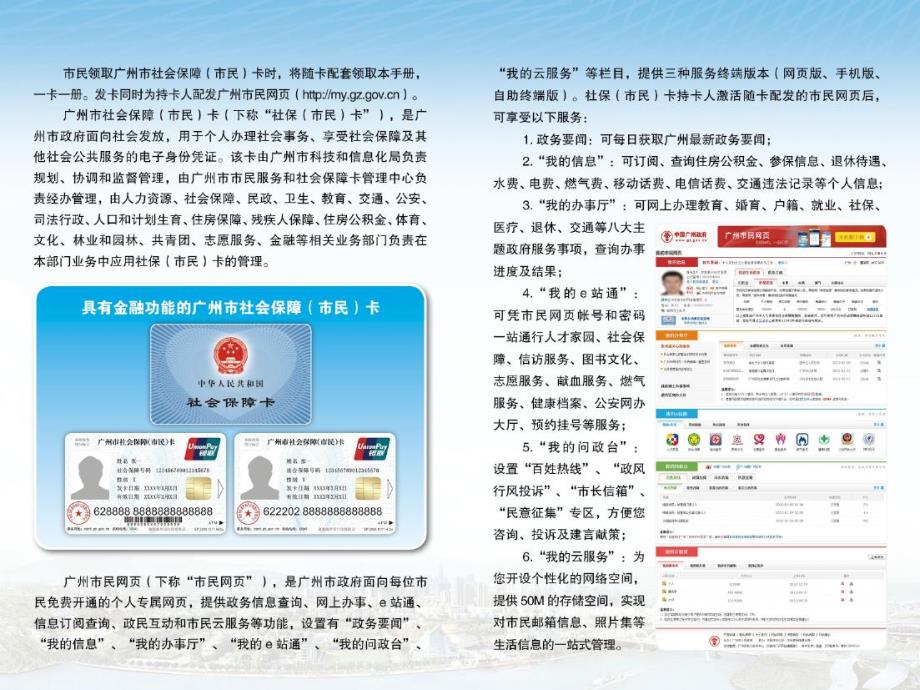 广州市社会保障(市民)卡使用手册_第2页