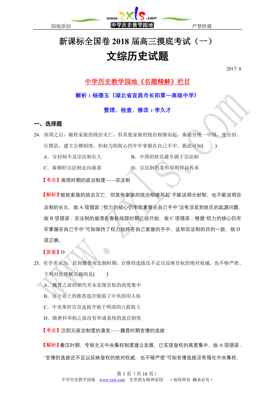 新课标全国卷2018届高三摸底考试（一）_第1页