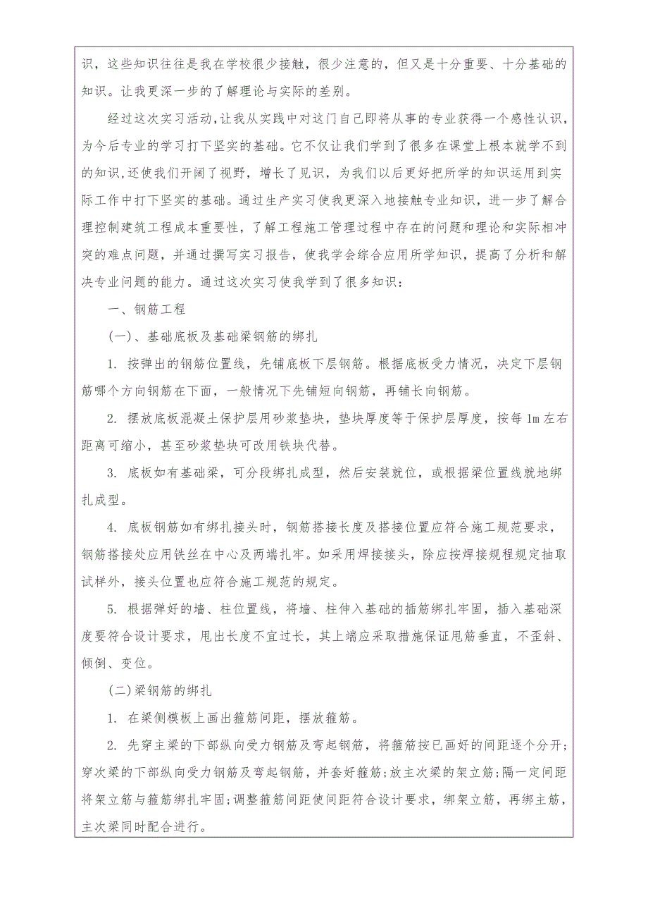 西京学院学生实习模板1_第2页