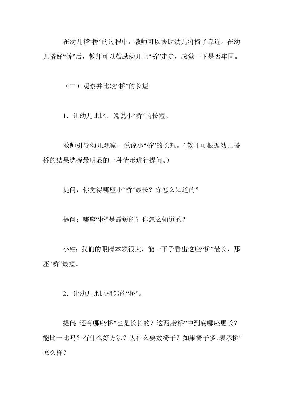 小班科学：搭桥（感知长短变化）_第5页