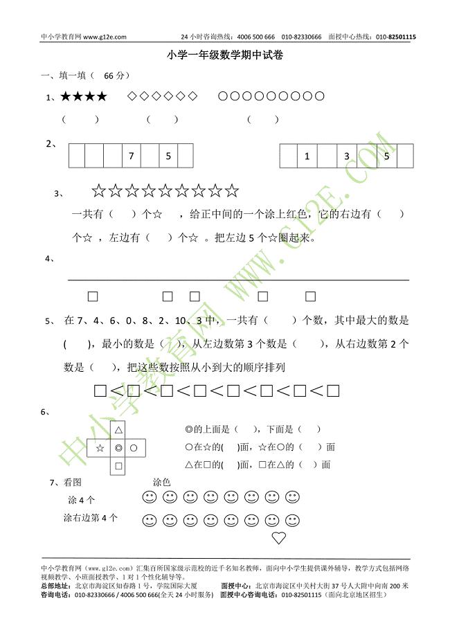 小学一年级数学期中试卷