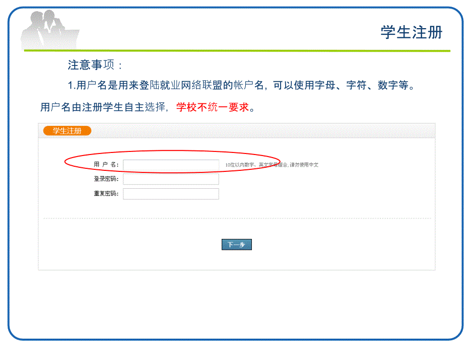 江苏省高校就业网络联盟、《推荐表》、《协议书》注册、使..._第4页