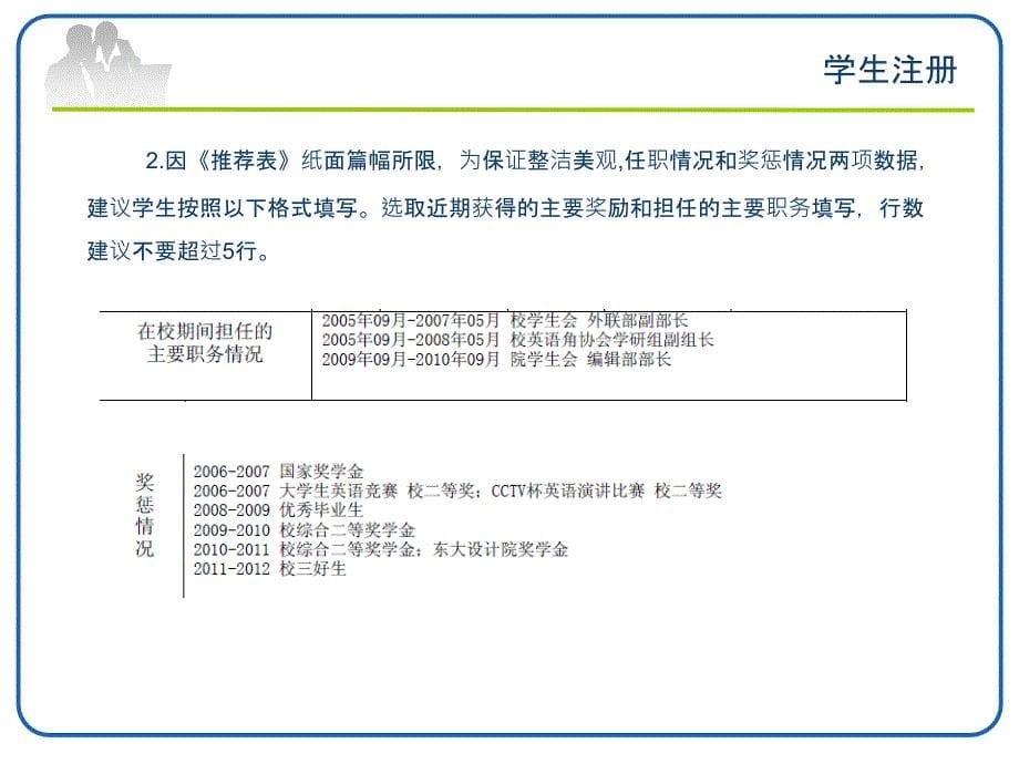 江苏省高校就业网络联盟、《推荐表》、《协议书》注册、使..._第5页