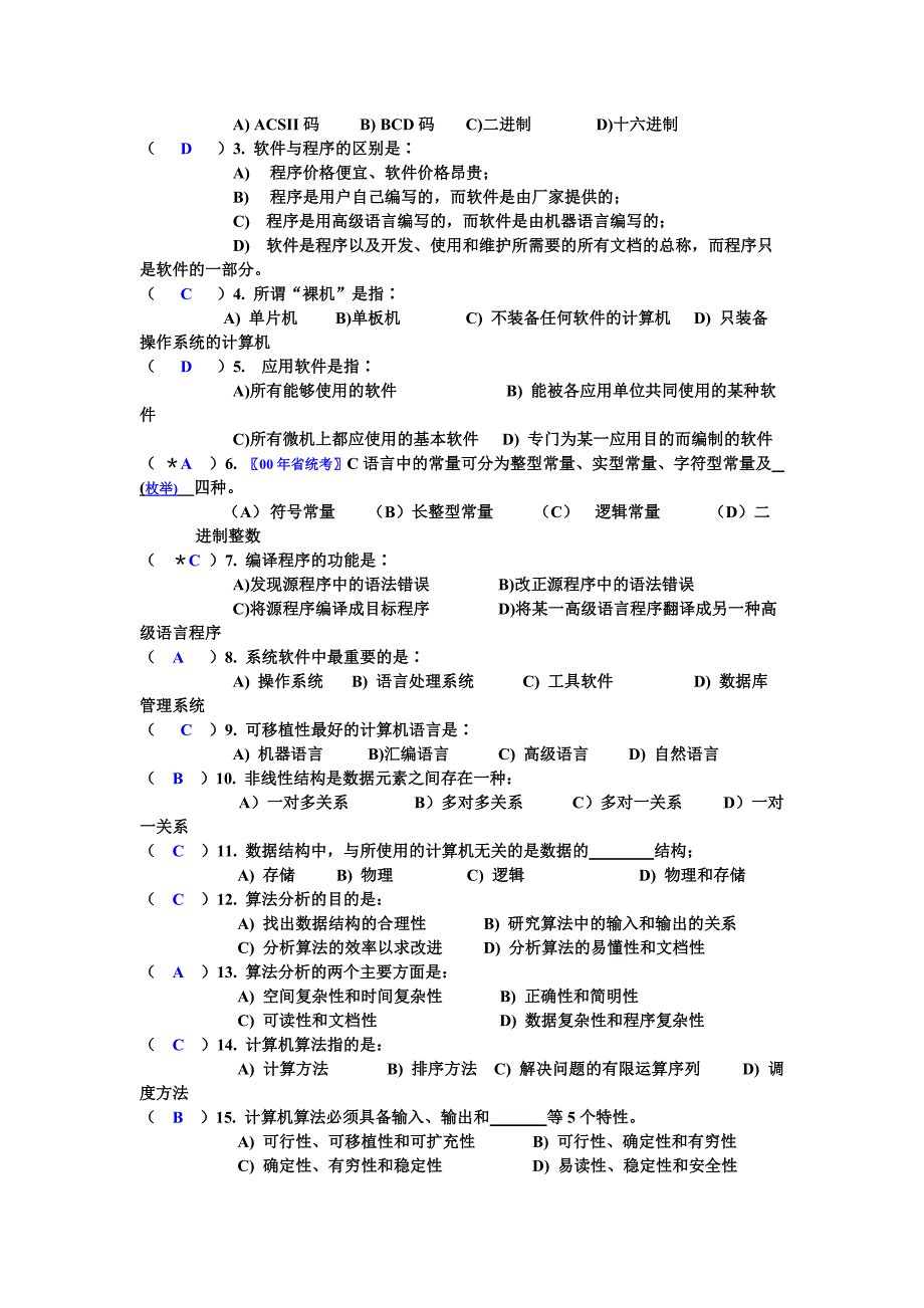 《c语言数据结构》第一章概论    自测题答案_第2页