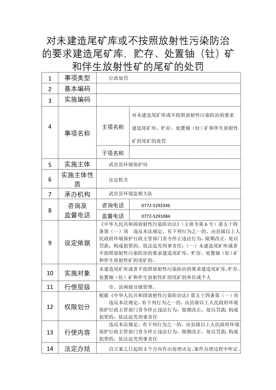 对未建造尾矿库或不按照放射性污染防治的要求建造尾矿库,_第1页