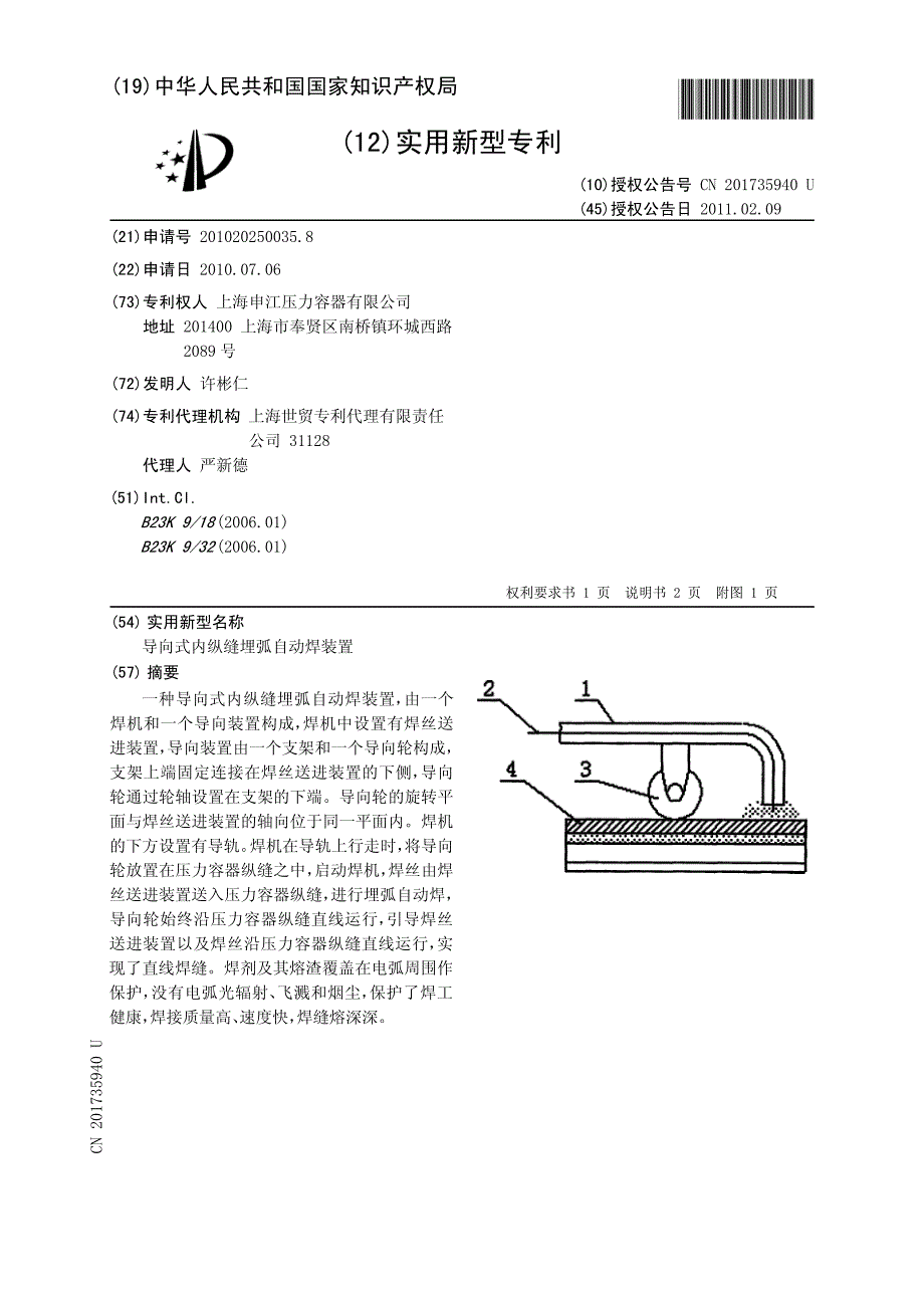 导向式内纵缝埋弧自动焊装置_第2页