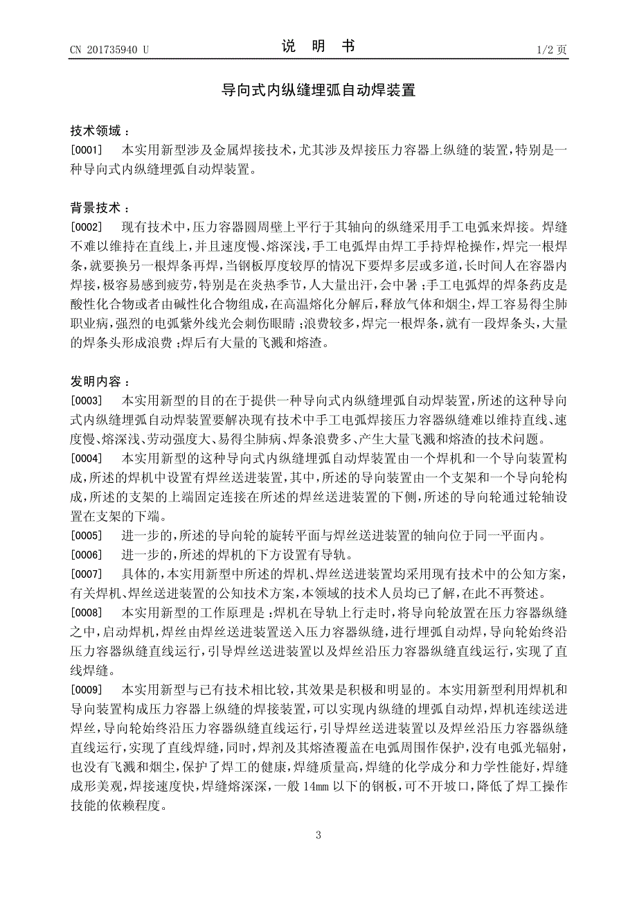 导向式内纵缝埋弧自动焊装置_第4页