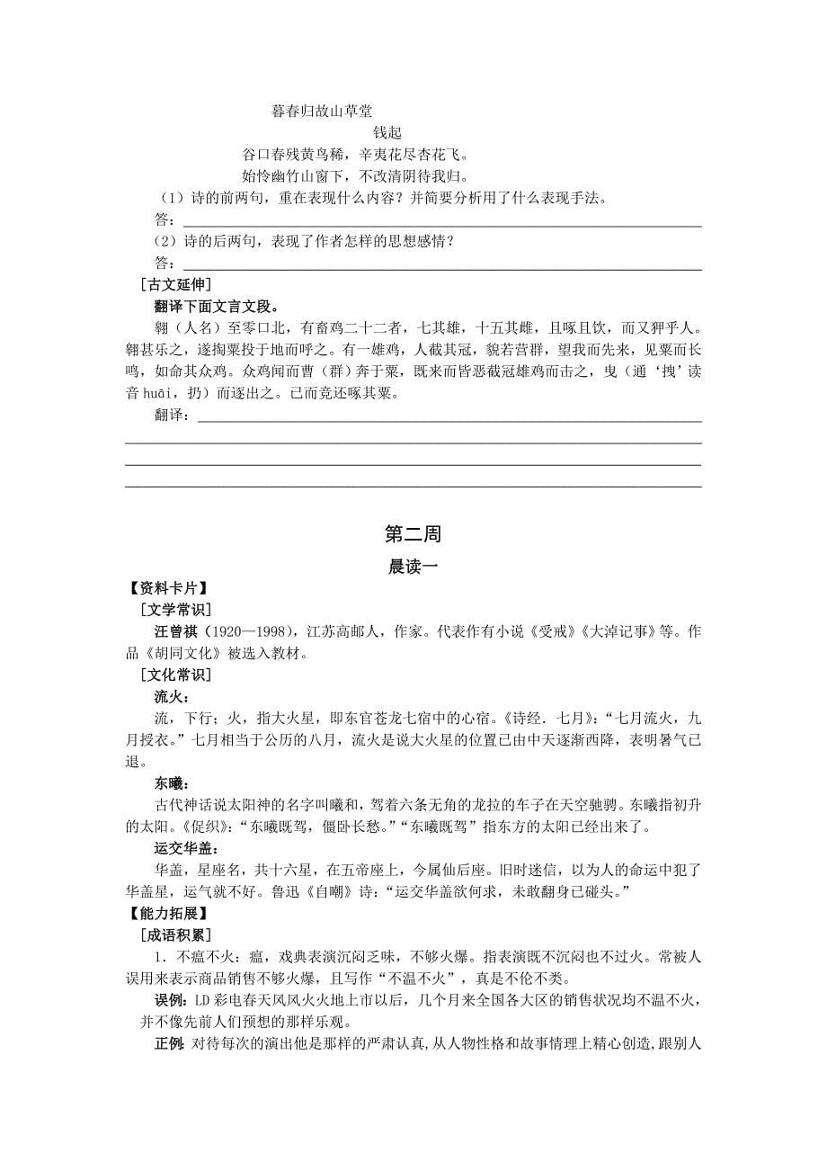 高一语文晨读材料_第5页