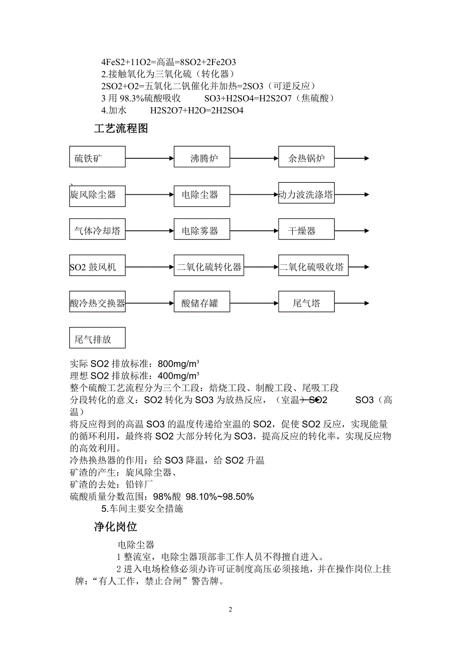 硫酸厂化工见习报告_第2页