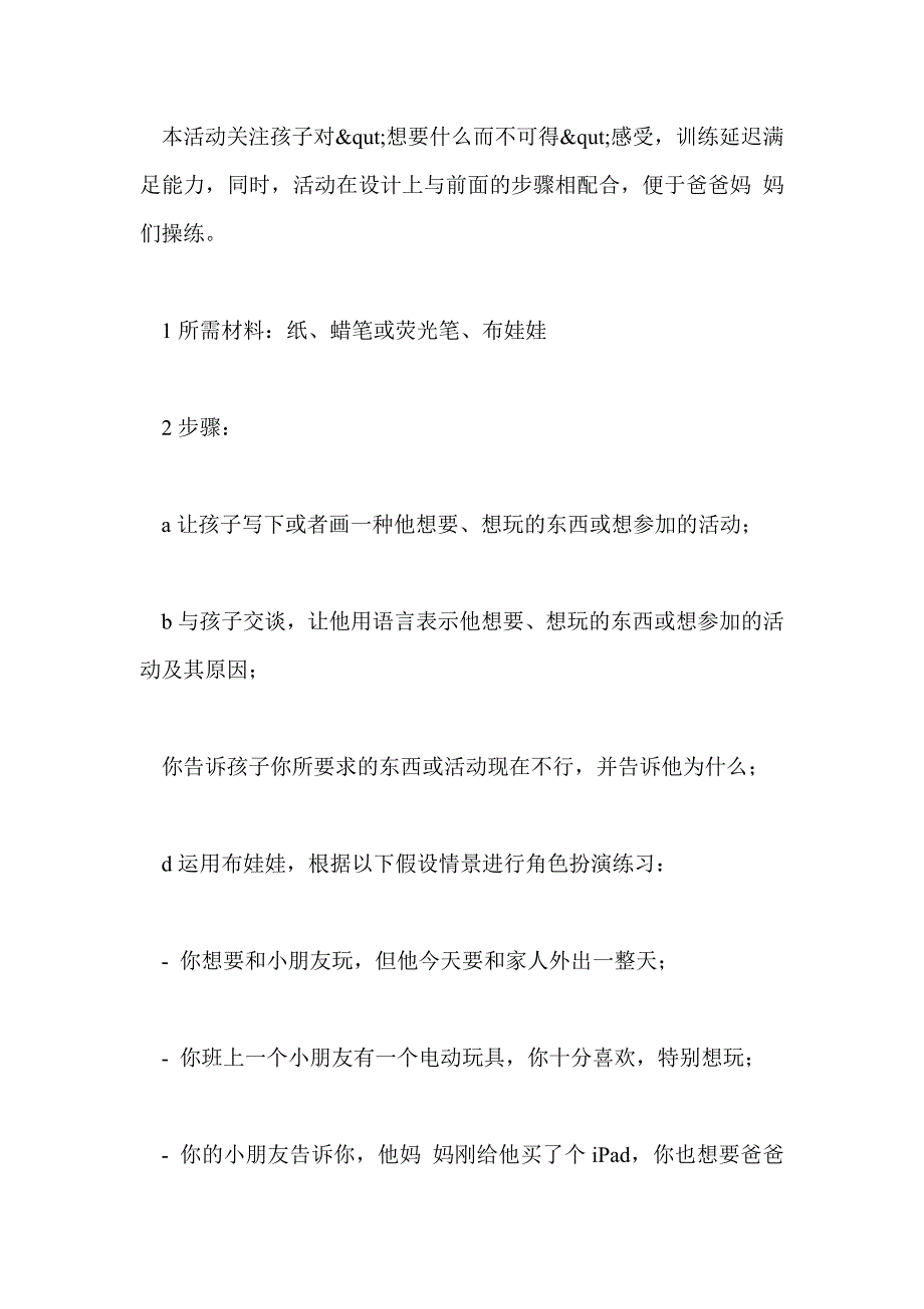 自控力训练：教孩子处理愤怒 应对“想要却得不到”的哭闹_第3页