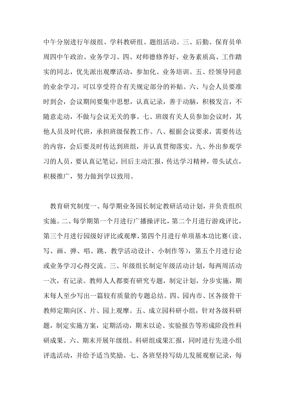 幼儿园各种规章制度1_第3页