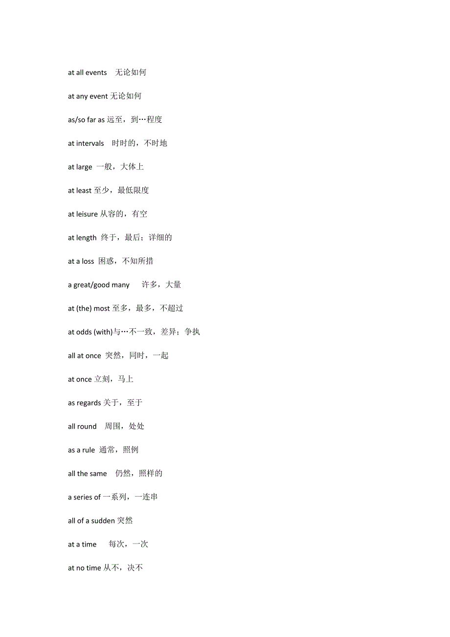 英语短语固定结构_第3页