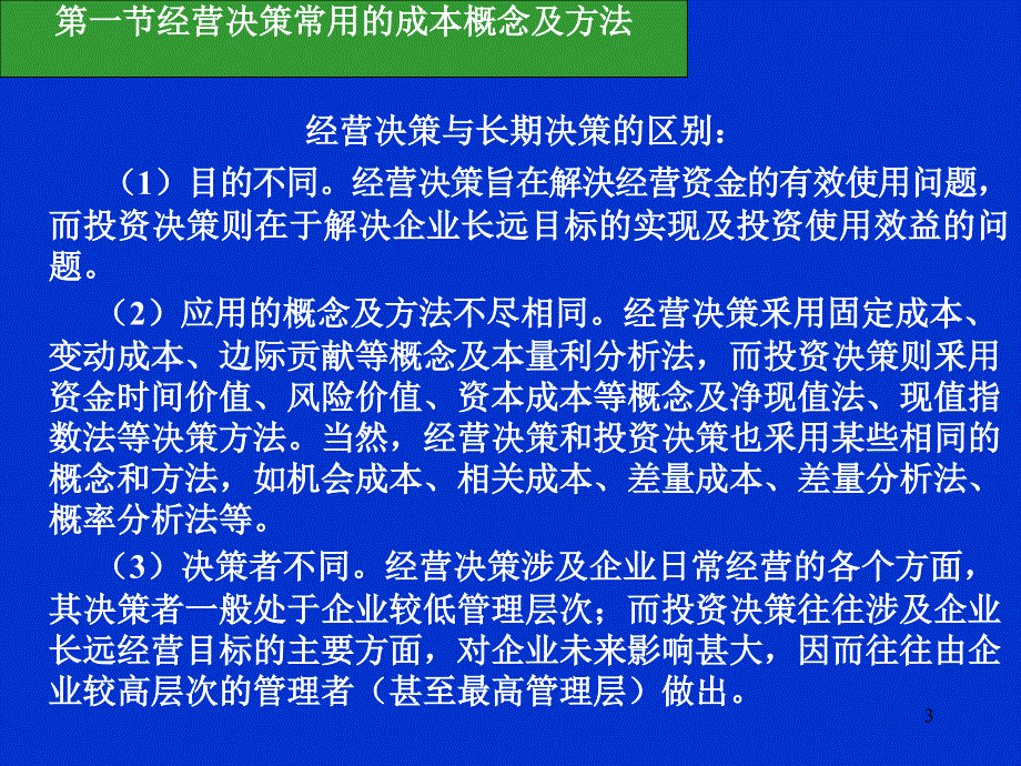 管理会计课程本科5w_第3页