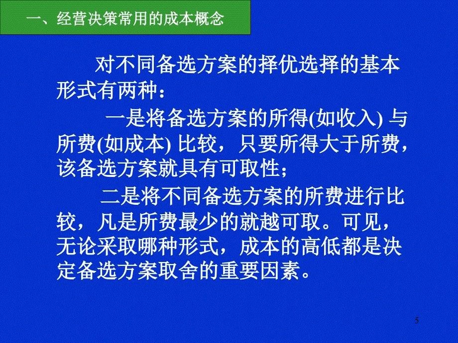 管理会计课程本科5w_第5页