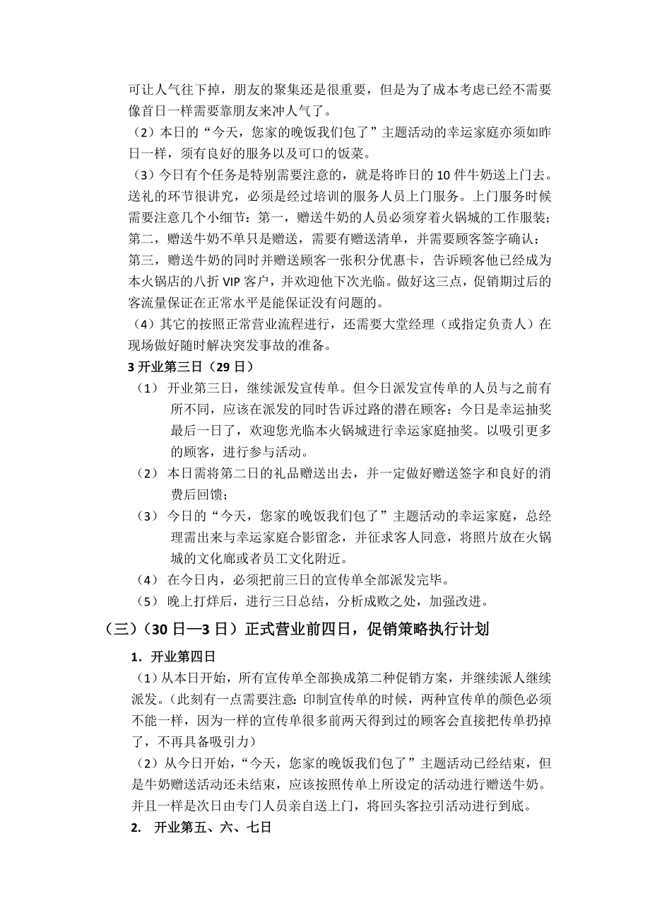 火锅城新店开业促销策划方案_第4页