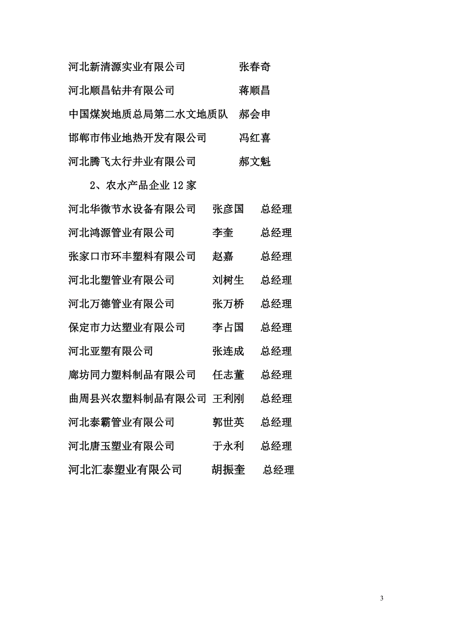 河北省水利行业协会_第3页