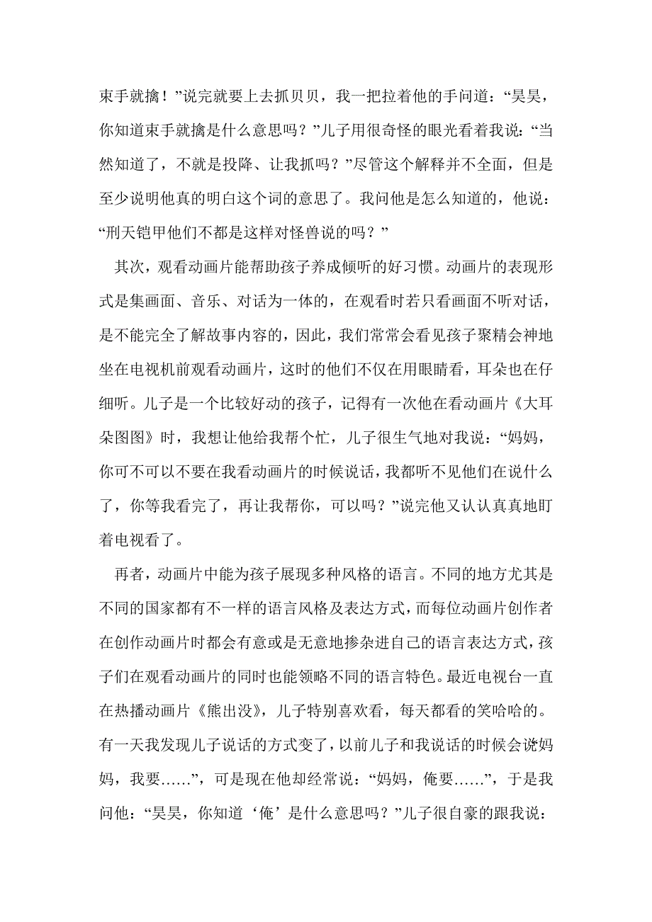 科研论文：浅谈动画片在幼儿教育中的教育价值与负面影响_第2页