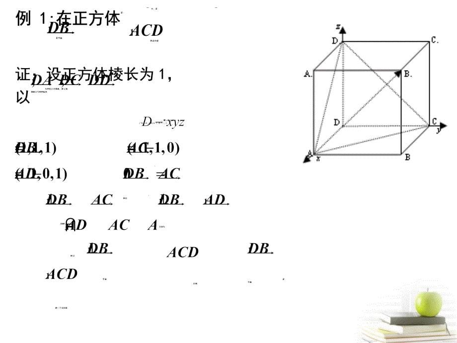 《立体几何中的向量》直线的方向向量和平面的法向量_第5页