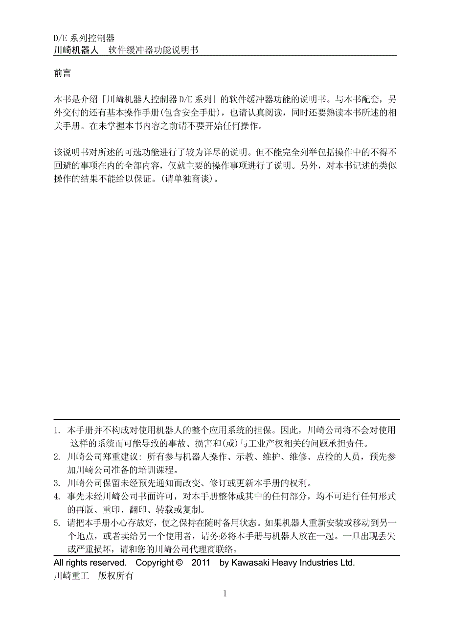 川崎机器人 e系列 软缓冲手册_第2页