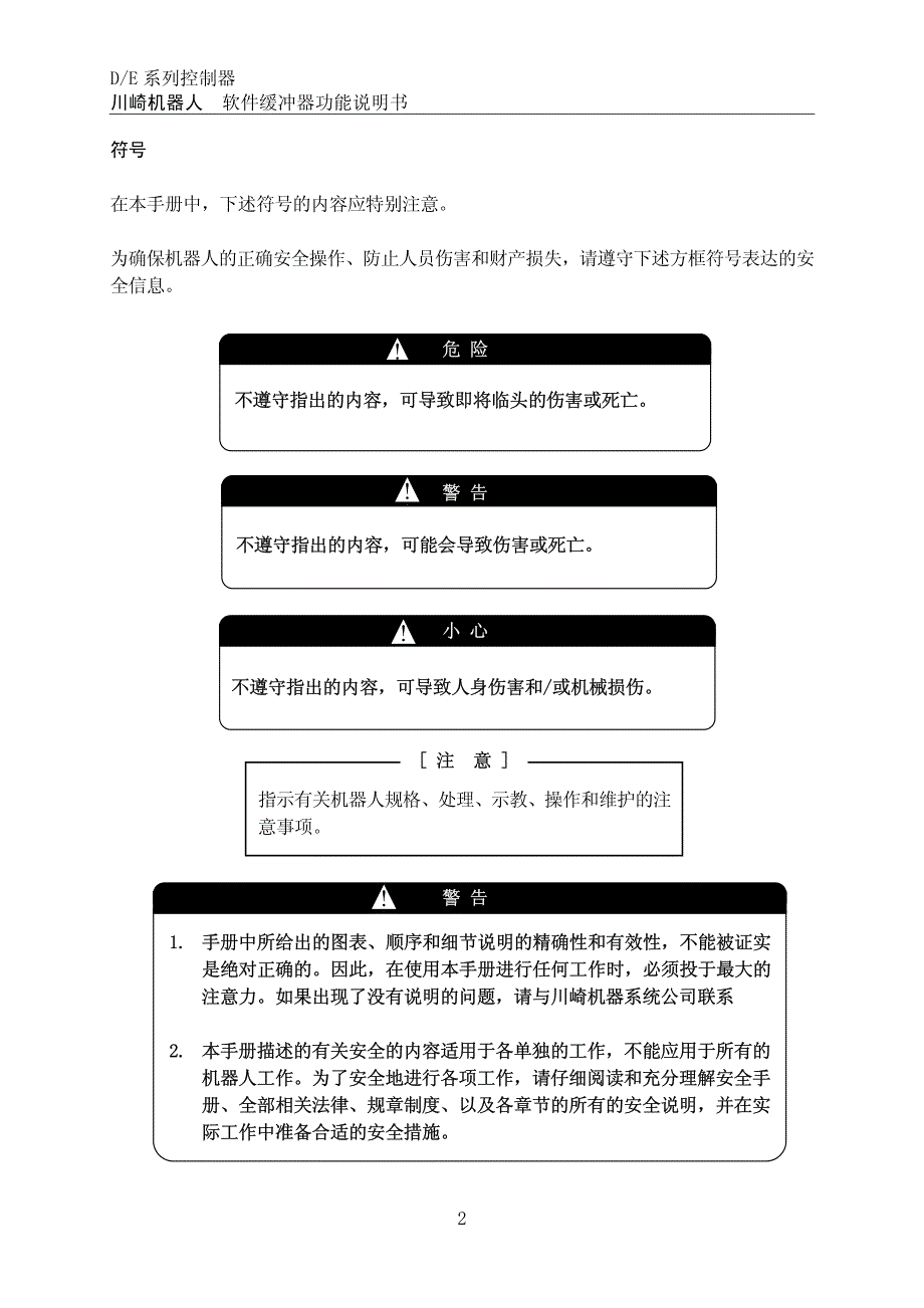 川崎机器人 e系列 软缓冲手册_第3页