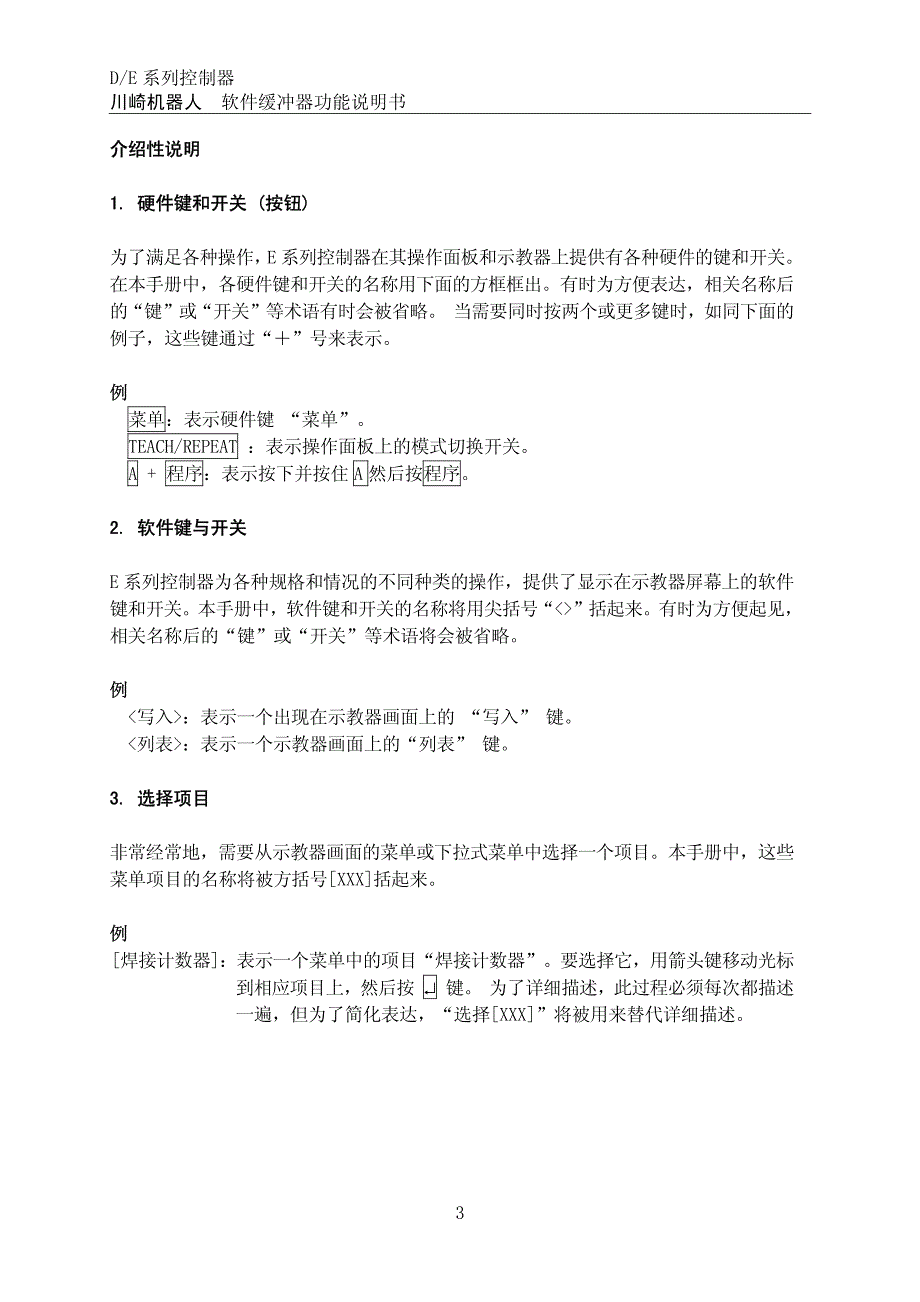 川崎机器人 e系列 软缓冲手册_第4页