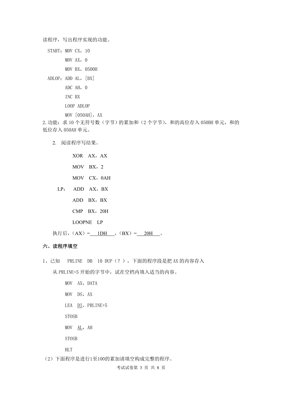 微机原理与接口技术 工程技术大学考试原题_第3页