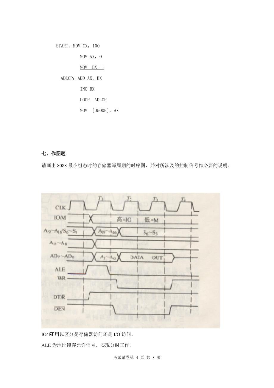 微机原理与接口技术 工程技术大学考试原题_第4页