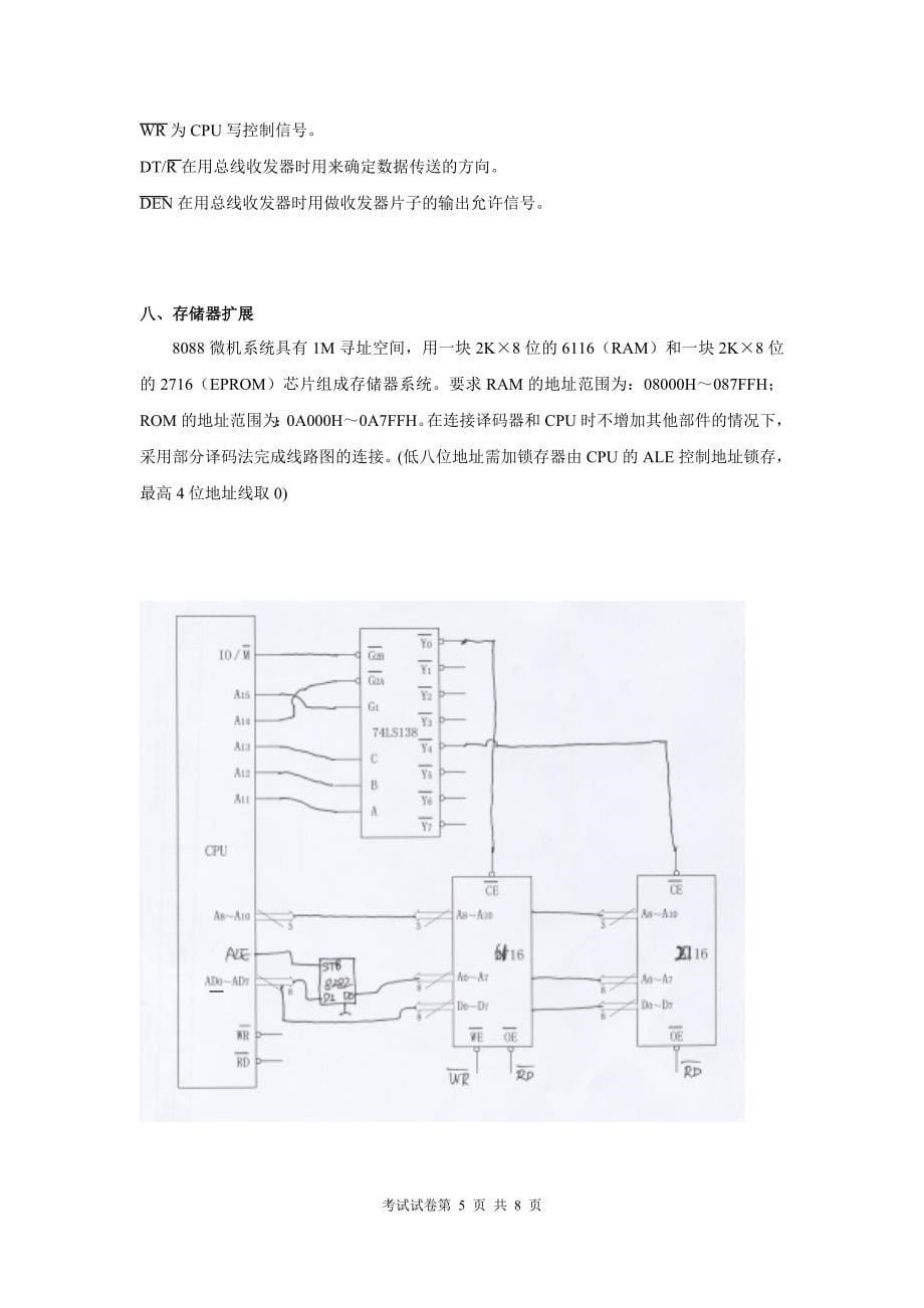 微机原理与接口技术 工程技术大学考试原题_第5页