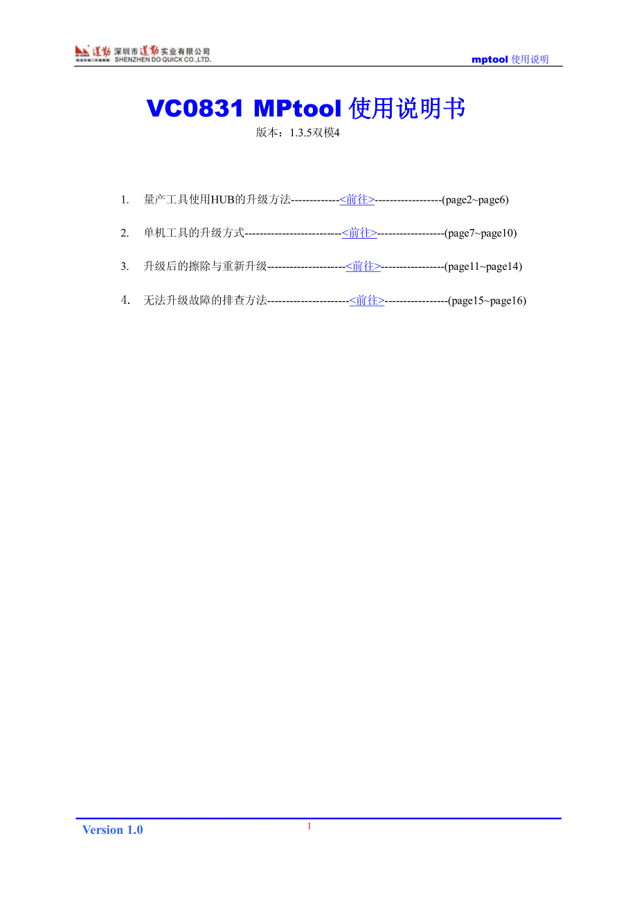 中星微vc0831 mptool升级使用说明书_第1页