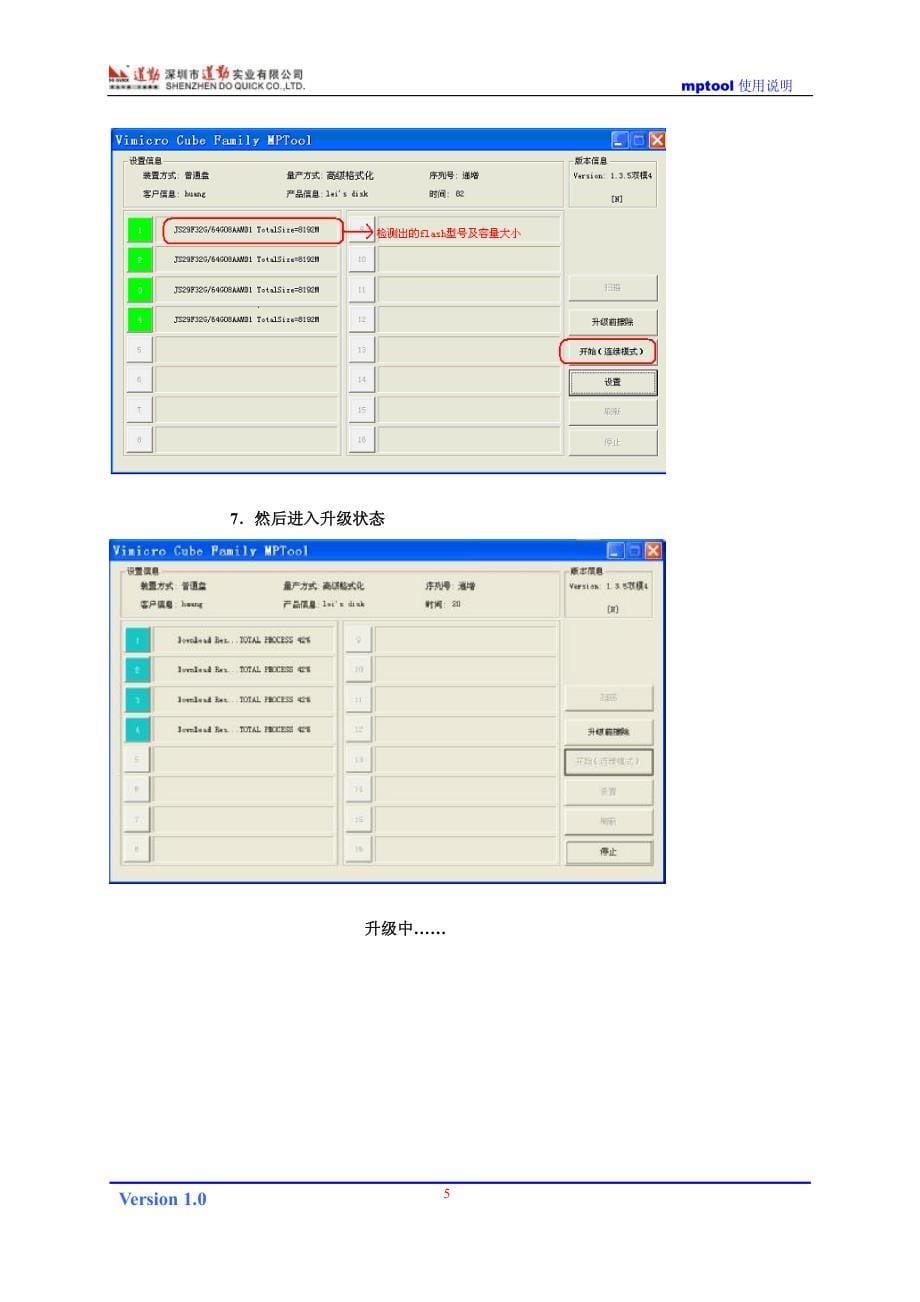 中星微vc0831 mptool升级使用说明书_第5页