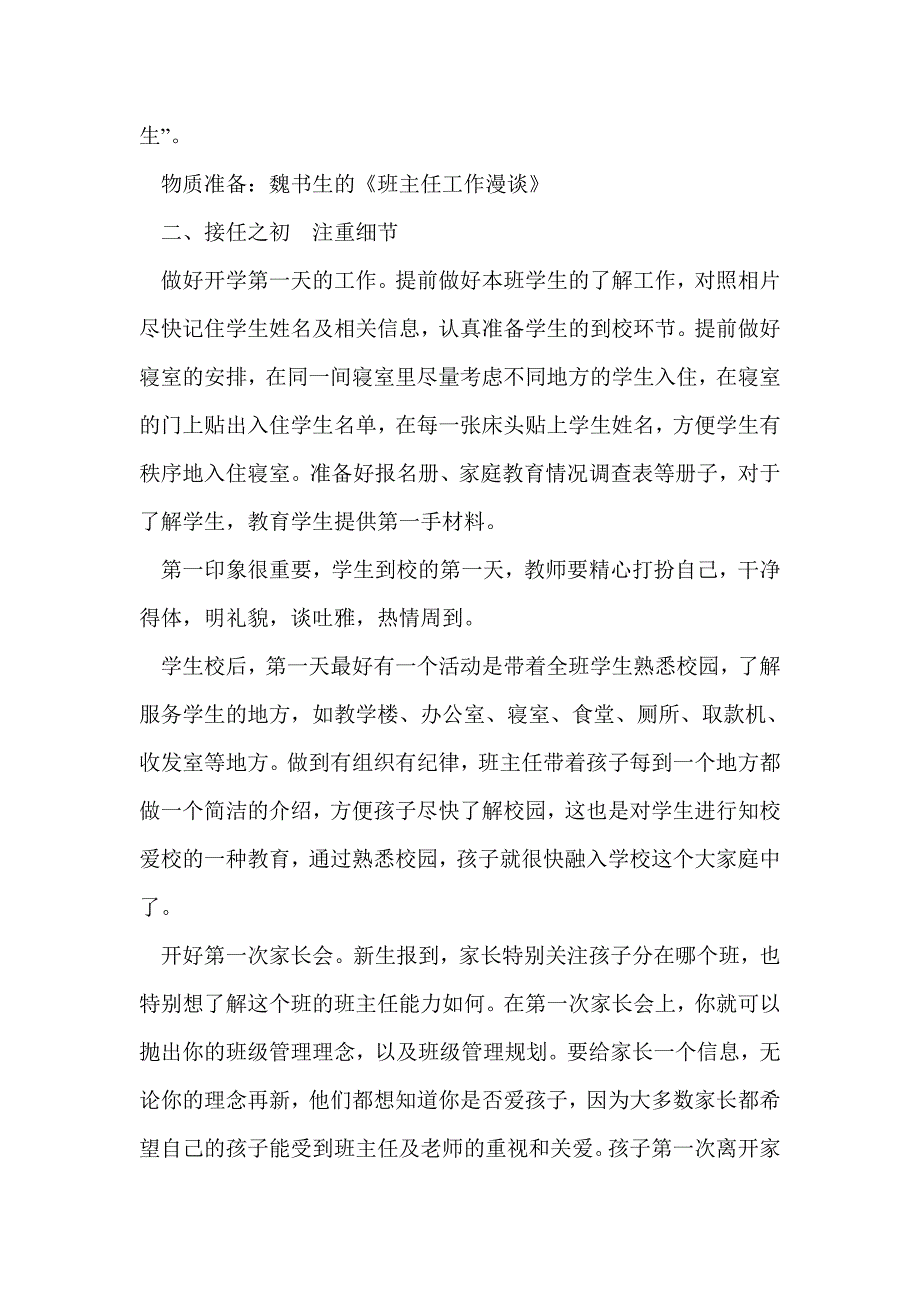 班主任交流发言稿：怎样做一个幸福的班主任_第2页