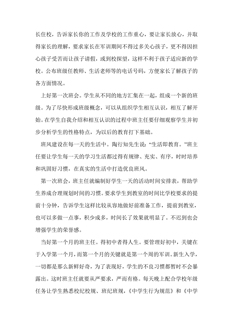 班主任交流发言稿：怎样做一个幸福的班主任_第3页