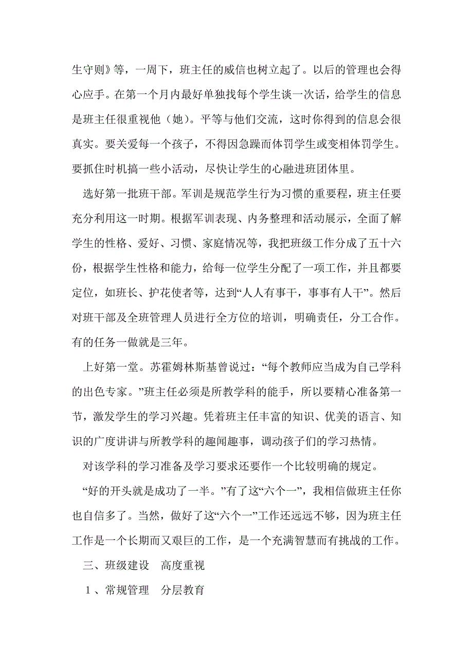 班主任交流发言稿：怎样做一个幸福的班主任_第4页