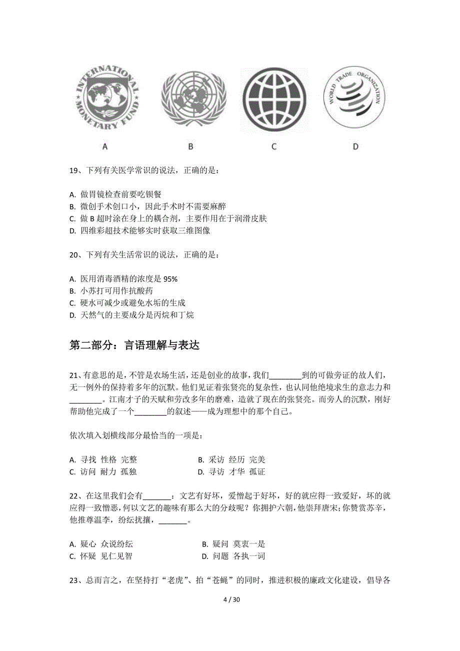 2015年国考百万精英终极大模考试卷(11.23)_第4页