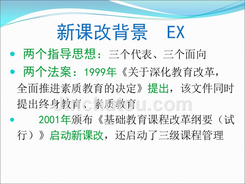 招教考试---职业道德、法律法规、新课改小三门总复习版_第3页