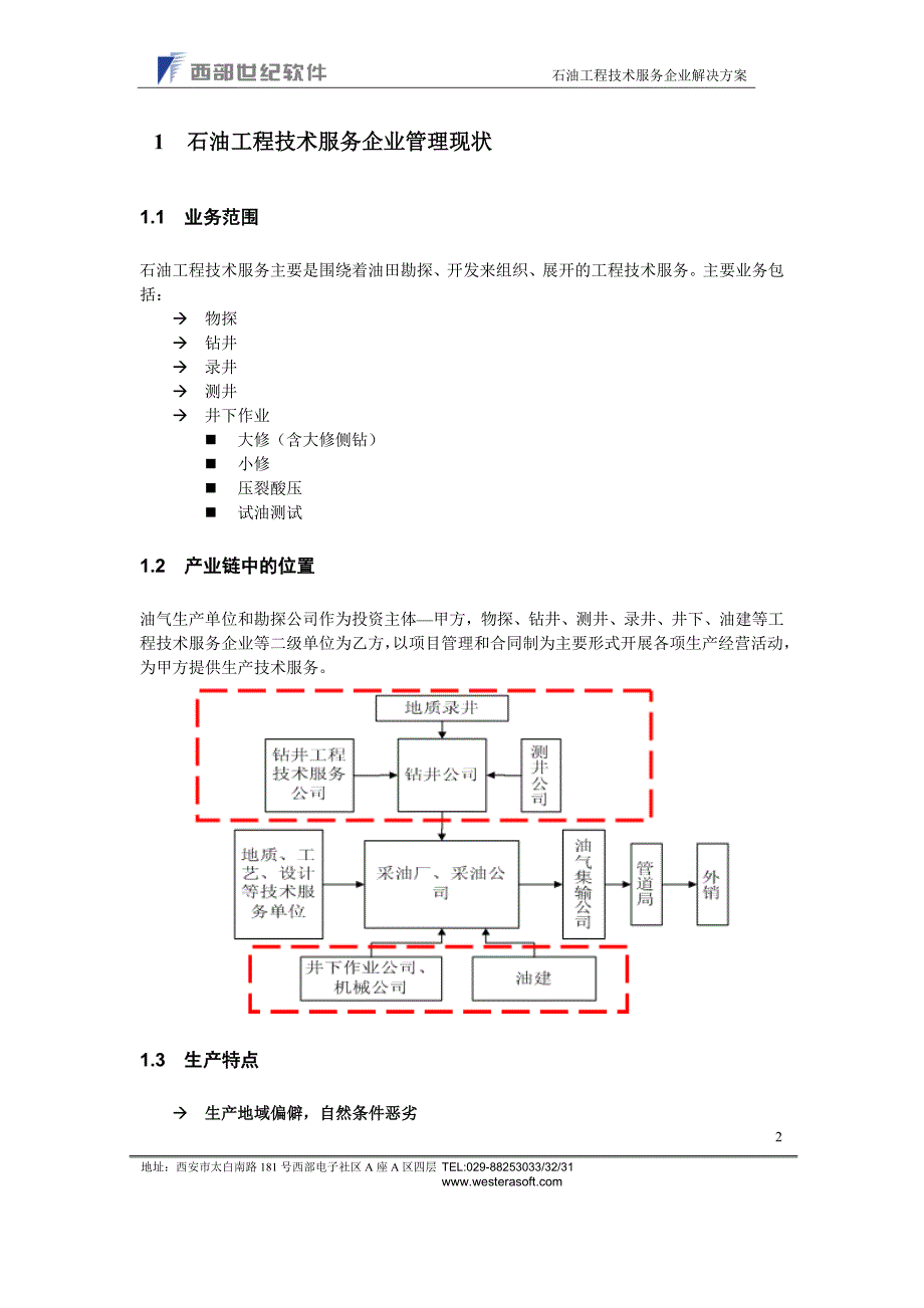 石油工程技术服务企业解决方案_第2页