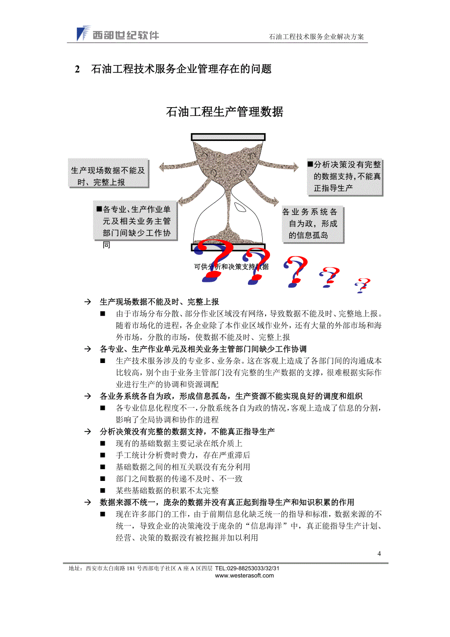 石油工程技术服务企业解决方案_第4页