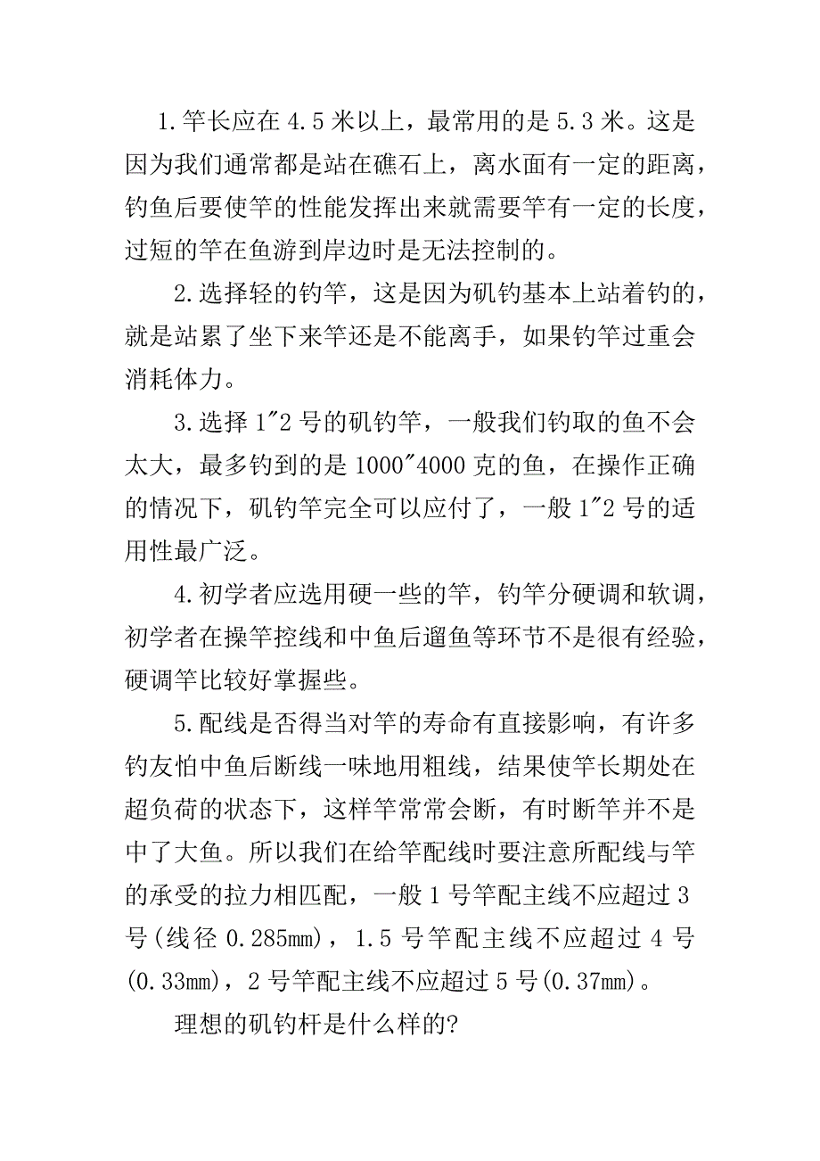 怎样选购矶钓竿,经验分享。_第1页