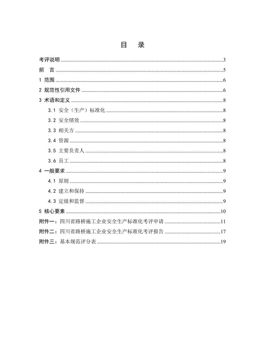 四川省路桥施工企业_第2页