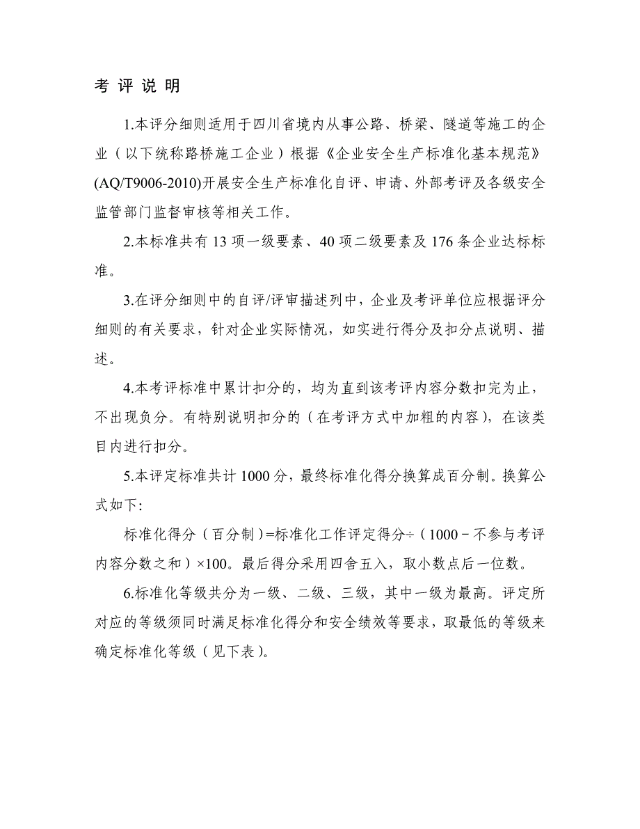 四川省路桥施工企业_第3页