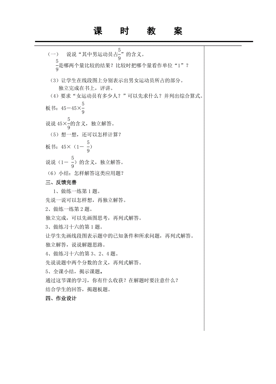 苏教版数学第十一册第六单元《3用分数乘法和减法解决复杂的实际问题》_第2页