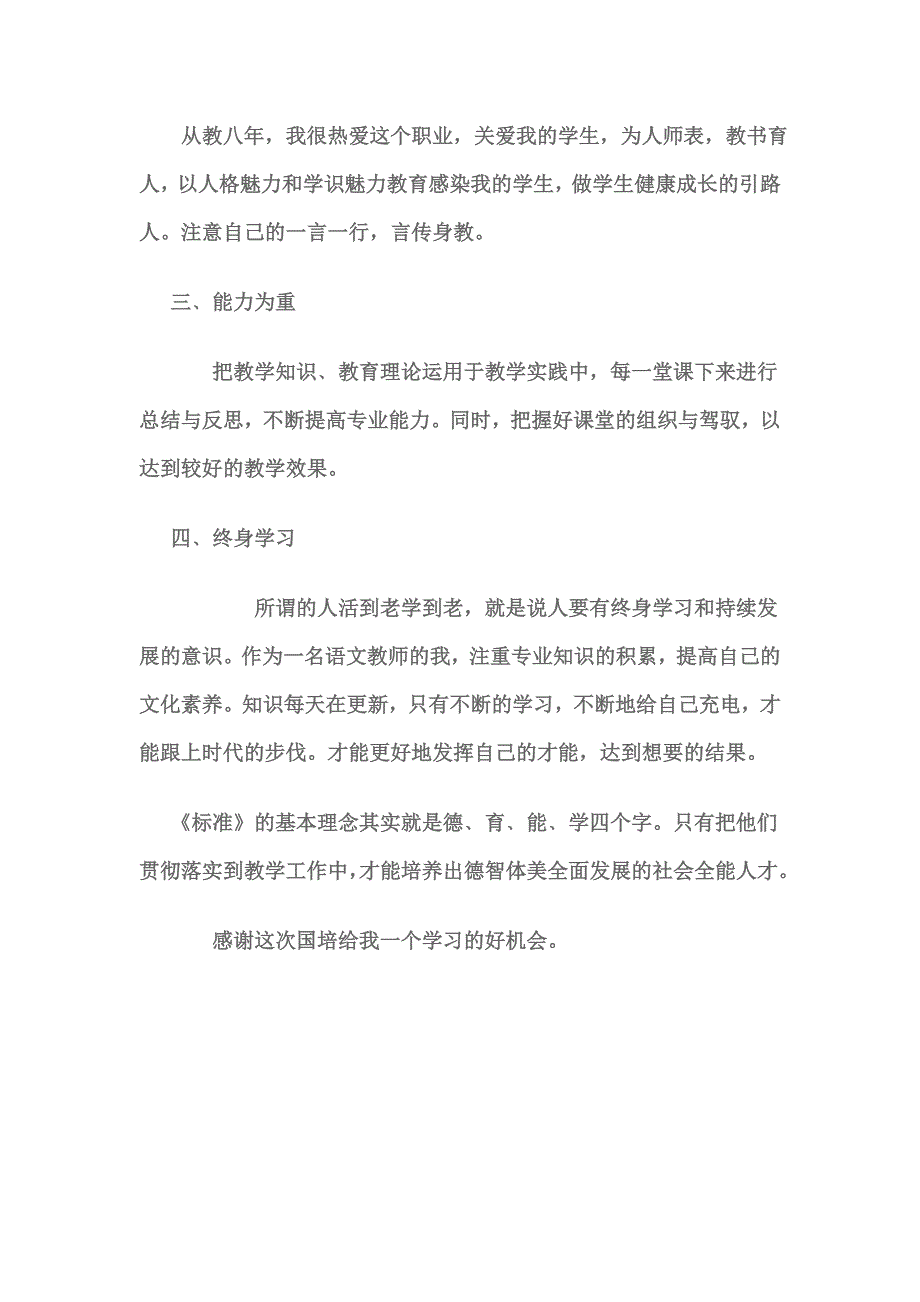 在网上认真聆听了王尚志专家对中小学教师专业标准解读的详细讲座_第2页