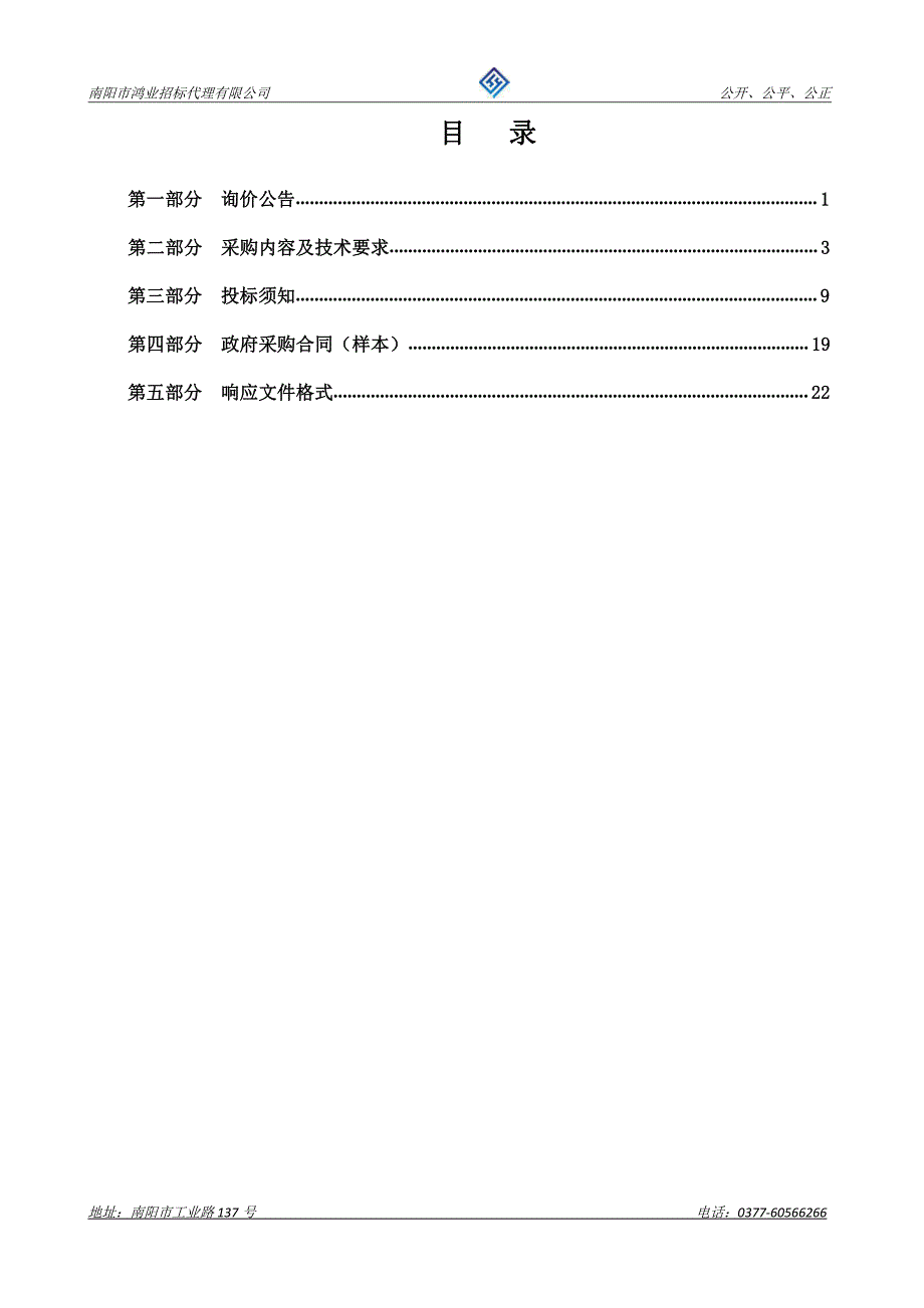 南阳市河南油田地方税务局办公家具采购项目_第2页