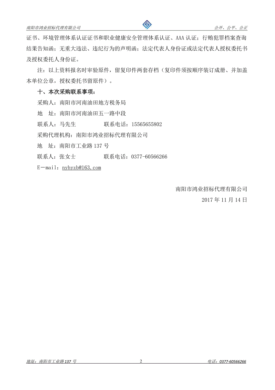 南阳市河南油田地方税务局办公家具采购项目_第4页